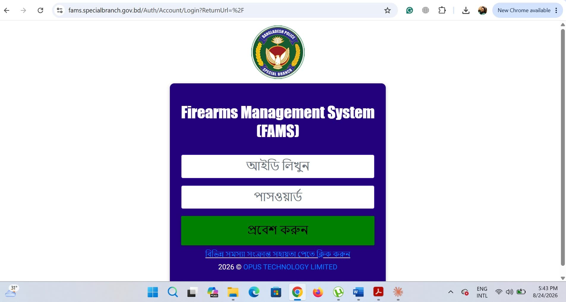 Firearms Management System (FAMS) login screen for the Special Branch, Bangladesh Police